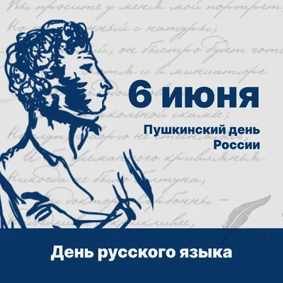 Дни единых действий. День Русского языка - 7 Июня 2022 - МБОУ "Лицей № 24"  г.Гуково