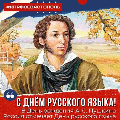 Пушкинский день и День русского языка / X