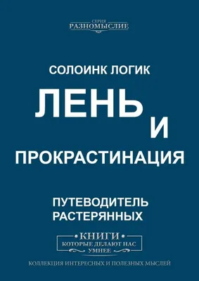 Лень как русская национальная идея