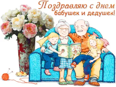 День бабушки 2022 - поздравления, открытки, картинки и когда празднуют в  Украине | 