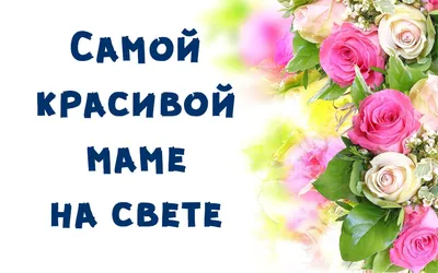 День Матери. Стенгазеты, коллективные работы, страница 13. Воспитателям  детских садов, школьным учителям и педагогам - Маам.ру