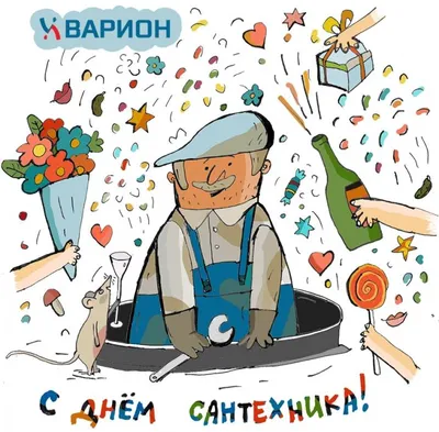 День сантехника 2023