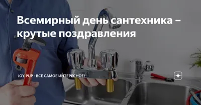 Стандартный день слесаря-сантехника. | Mr.Сантехник | Дзен