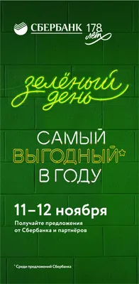 Красивые картинки с Днём Работника Сбербанка  скачать  бесплатно