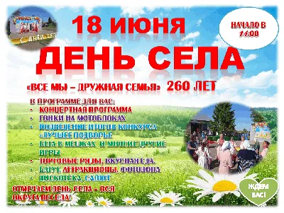 День села Кунестино и села Новое!