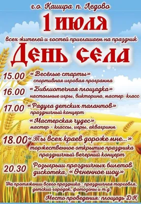 День села :: Официальный сайт Боготольского района