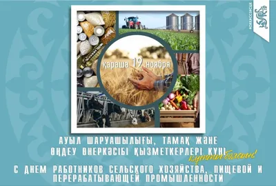 День работника сельского хозяйства и перерабатывающей промышленности в РФ -  РИА Новости, 