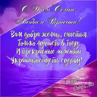 День семьи, любви и верности | КГКУ "Амурский центр социальной помощи семье  и детям"