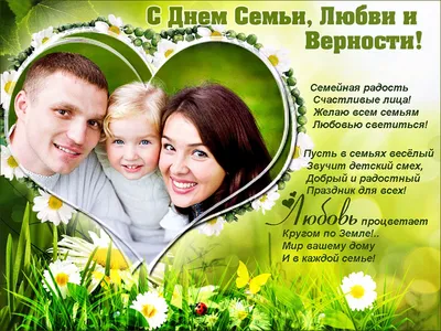 8 июля в России отмечают Всероссийский день семьи, любви и верности?  Главные особенности праздника в 2023 году | Весь Искитим | Дзен