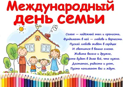 Таштагол | Международный день семьи - БезФормата