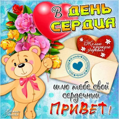 Сегодня Всемирный день сердца - Городская клиническая больница 7 Казань -  Официальный сайт