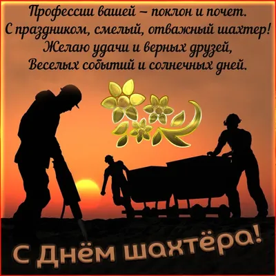 Программа Дня шахтера