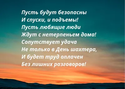 27 августа – День шахтёра – Газета "Наше слово"