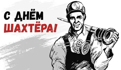 День шахтера – AGMP News