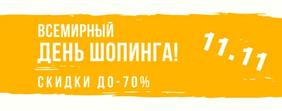 Всемирный день шопинга в BestTea - Скидки до 21%!