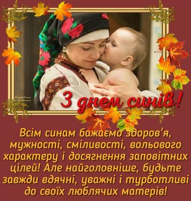 28 листопада в Україні День сина. Подарунки для синів. ⋆ “Просто так”