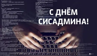 Иллюстрация День системного администратора в стиле 2d, детский,