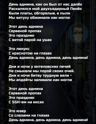 Календарь: 27 июля – Международный день сисадмина