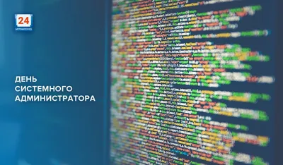 Благодарности пост: день системного администратора / Хабр