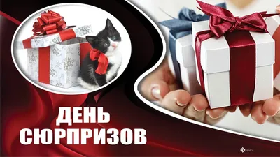 Развлекательно–познавательная программа «День сюрпризов» 2023,  Менделеевский район — дата и место проведения, программа мероприятия.