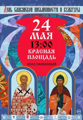 День славянской письменности и культуры » Осинники, официальный сайт города