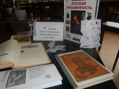 День славянской письменности и культуры – ГАУ ДО РС(Я) ЦОиОД Сосновый бор