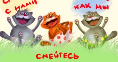 День смеха | НОУ Школа