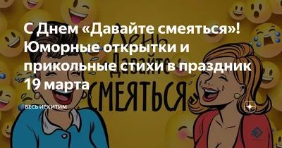 Поздравление С ДНЕМ СМЕХА! Прикольное поздравление с 1 апреля видео  открытка. Приколы. - YouTube