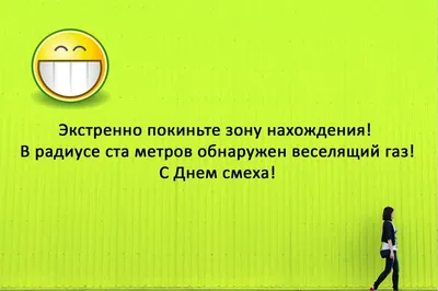 Поздравления с 1 апреля: смешные и оригинальные варианты