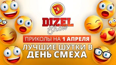 Открытки день смеха открытка с праздником первое апреля день смеха мишутка