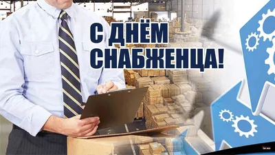 Кружка подарок снабженцу, день снабженца | AliExpress