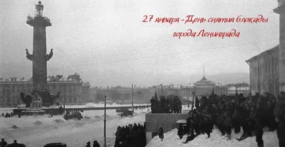 Обращение главы Копейска А.М. Фалейчика в День снятия блокады Ленинграда