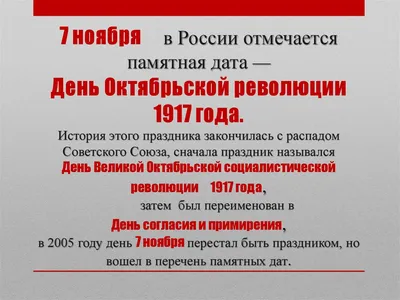 7 ноября - День Согласия и Примирения. (день Октябрьской революции) |  РАДУГА ОТКРЫТОК | ВКонтакте