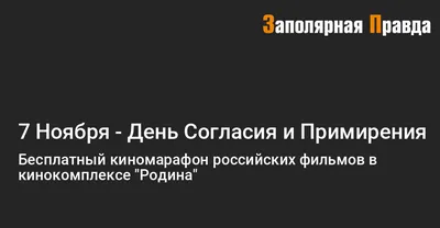 День согласия и примирения 2023, Актанышский район — дата и место  проведения, программа мероприятия.