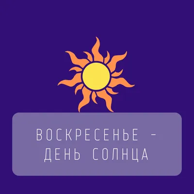 Всемирный день Солнца