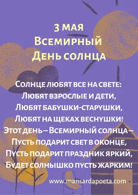 3 мая - Всемирный день Солнца - АЗЕРТАДЖ