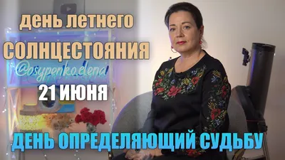 День зимнего солнцестояния: сияющие открытки и поздравления для родных и  близких 