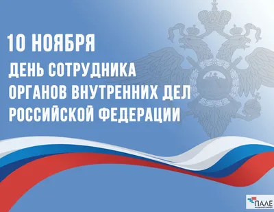 Поздравление с Днем сотрудника органов внутренних дел Российской Федерации  — Официальный сайт Керченского городского совета