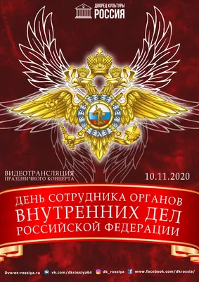 10 ноября – День сотрудника органов внутренних дел Российской Федерации -  ОРТ: 
