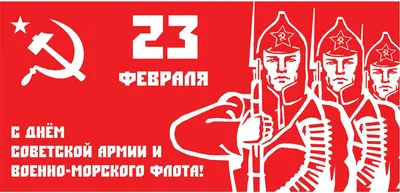 Фоновый рисунок рабочего стола обои 23 февраля - День Советской Армии и  Военно-морского флота 1600х1200 :: Революция.RU