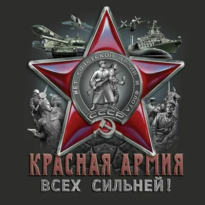 Фекляев Владимир Николаевич. 23 февраля - День Советской Армии и  Военно-Морского флота.