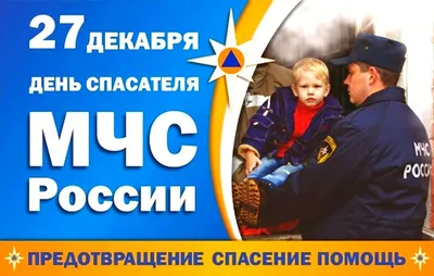 День спасателя Российской Федерации |  | Алатырь - БезФормата