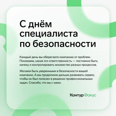 12 ноября - День специалиста по безопасности в России