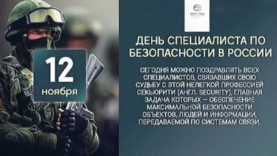 День специалиста по безопасности — когда и какого числа отмечают в 2024 и  2025 году. Дата и история праздника — Мир космоса