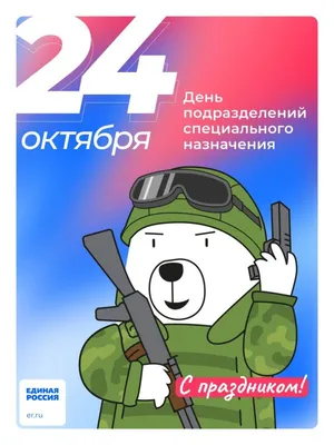 День подразделений специального назначения (День спецназа) в России - РИА  Новости, 