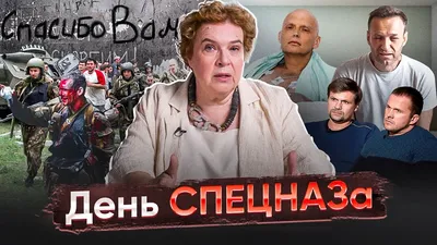 День спецназа | Пикабу