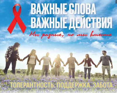 1 декабря — Всемирный день борьбы со СПИДом › Городская наркологическая  больница