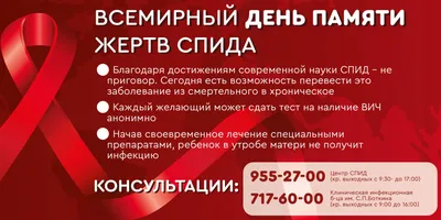 1 декабря отмечается Всемирный день борьбы со СПИДом - "Сохранение и  укрепление здоровья" - Здравоохранение - Социальная сфера - Официальный  сайт Невьянского городского округа