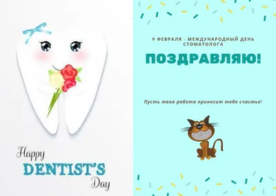 День стоматолога: прикольные картинки, поздравления в прозе и стихах —  Украина — 