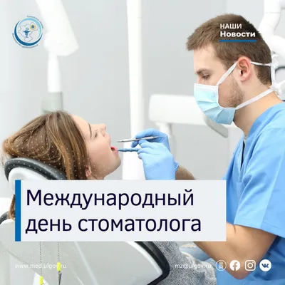 С Днем СТОМАТОЛОГА Dentist's Day прикольное поздравление - YouTube